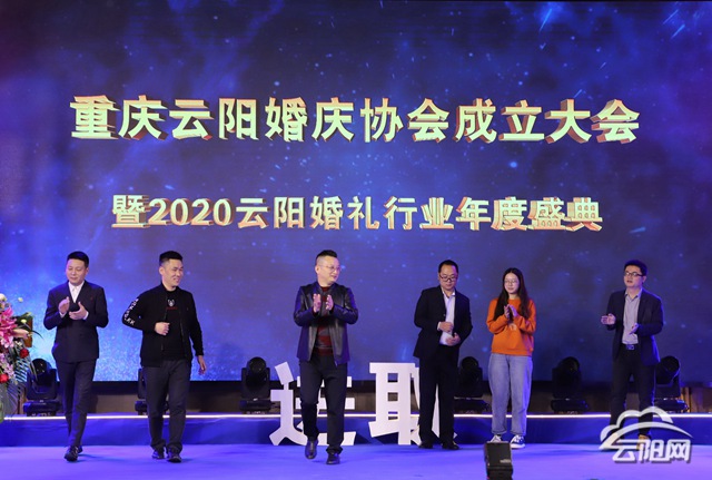 云阳县婚庆行业协会成立 助力婚庆行业发展