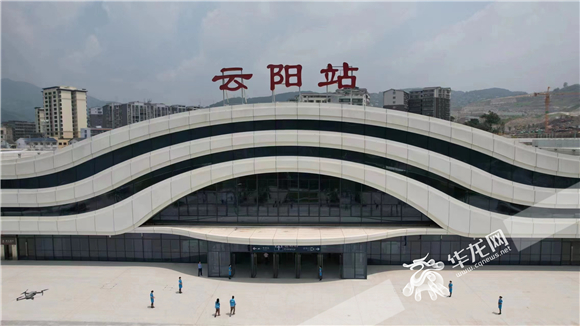 2郑渝高铁云阳站。华龙网-新重庆客户端首席记者 李文科 摄