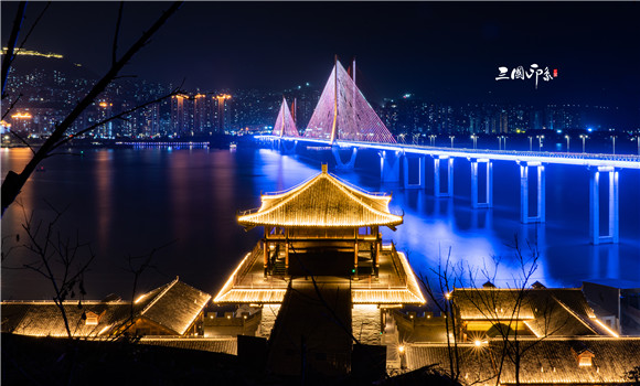 三国印巷夜景与长江大桥融为一体。重庆江来集团供图 华龙网发