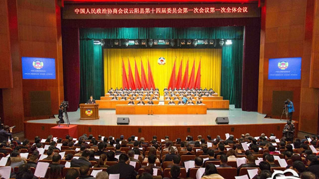 政协云阳县第十四届委员会第一次会议开幕