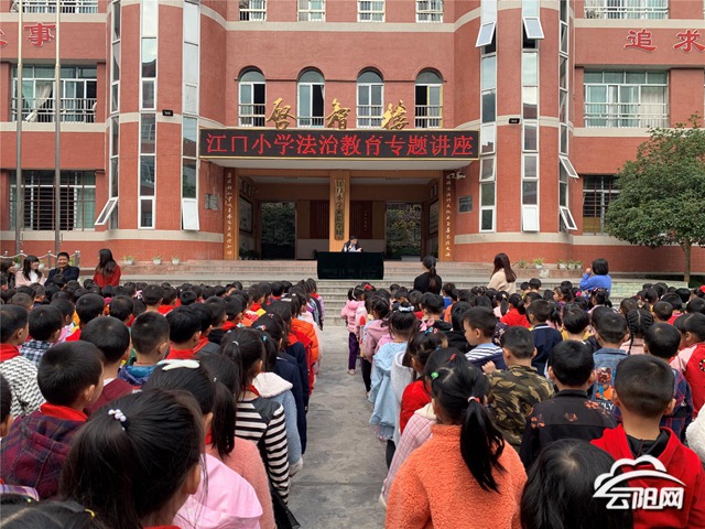 江口小学开展法治教育专题讲座普及法律知识