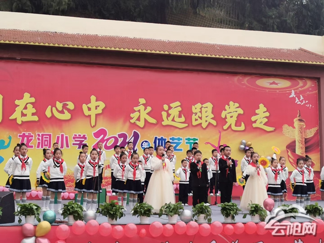 龙洞小学开展第十届体艺节文艺汇演活动