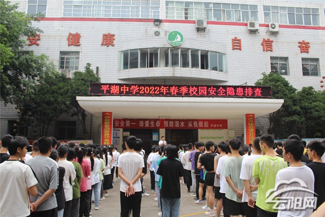 平湖中学:排查安全隐患 筑牢安全防线- 云阳网-云阳新闻-云阳县融媒体