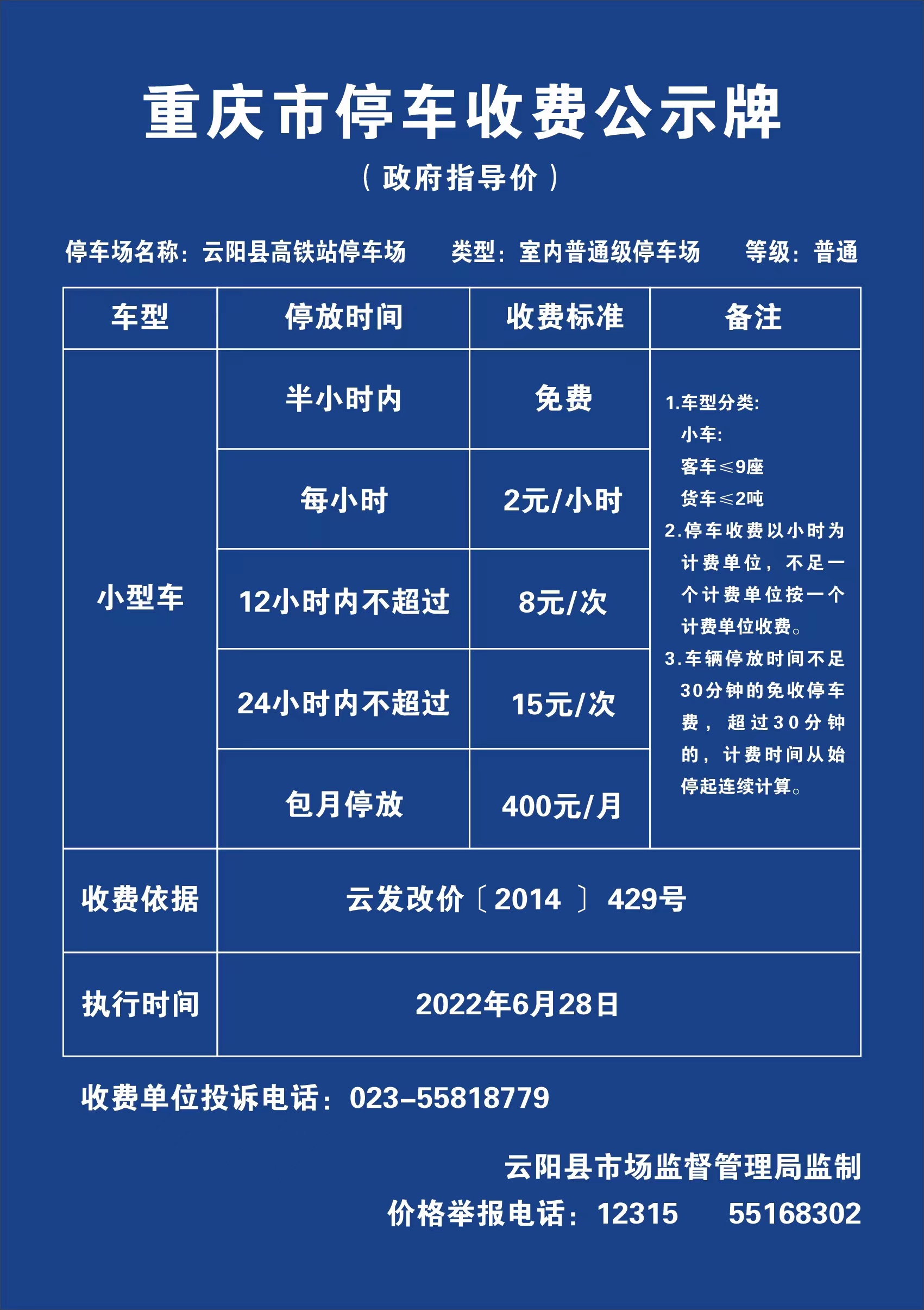 最新消息云阳高铁站地下停车场收费标准公布