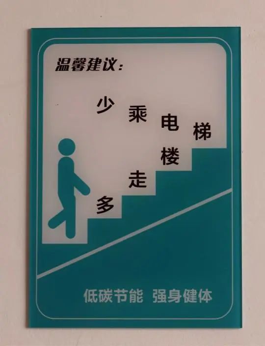标语随处可见在电梯口,楼道间,办公室led宣传屏也已然关闭和节能节电