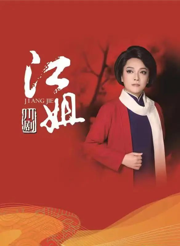 文华奖获奖剧目——川剧《江姐》将唱响云阳- 云阳网-云阳新闻-云阳县融媒体中心