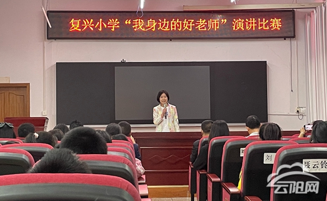 复兴小学开展我身边的好老师演讲比赛