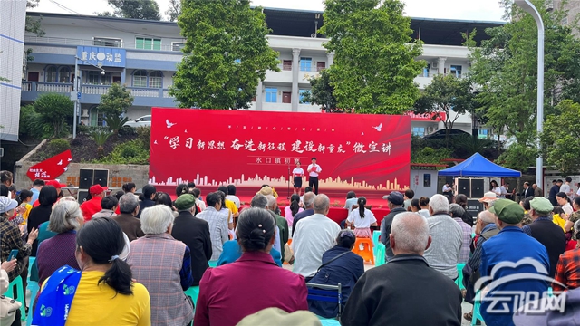 水口镇举办微宣讲比赛- 云阳网-云阳新闻-云阳县融媒体中心