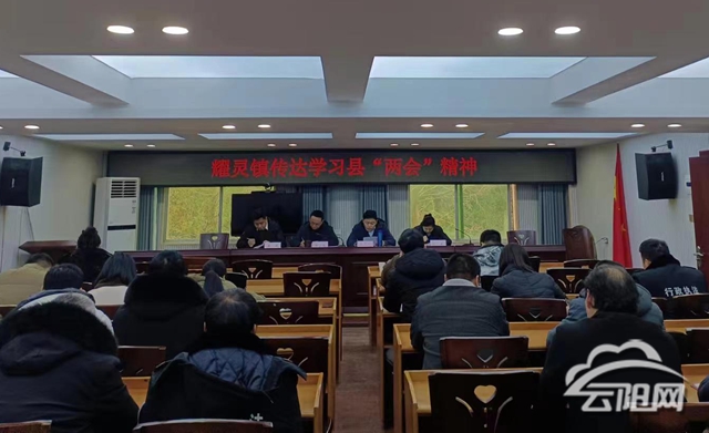 耀灵镇传达学习贯彻市,县两会精神- 云阳网-云阳新闻-云阳县融媒体