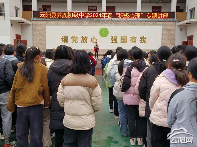 养鹿初中开展"积极心理"专题宣讲活动- 云阳网-云阳新闻-云阳县融媒体