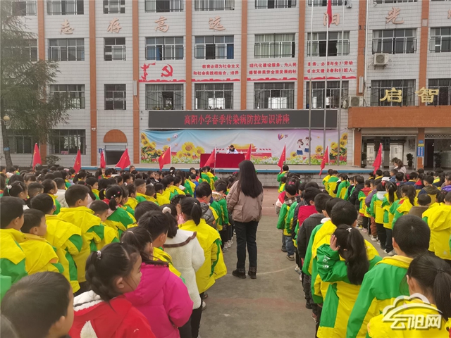 高阳小学举行2024年春季传染病防控知识讲座