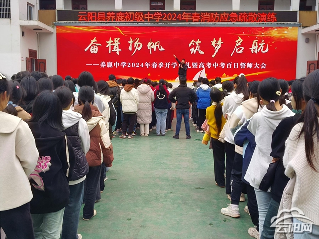 养鹿初中开展消防应急疏散演练- 云阳网-云阳新闻-云阳县融媒体中心