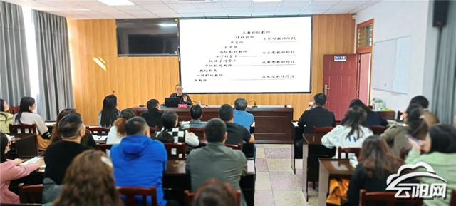 云阳教师进修学院举办云阳县第32期名师讲堂