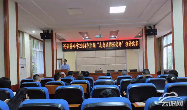 述仙桥小学开展我身边的好老师师德演讲比赛活动