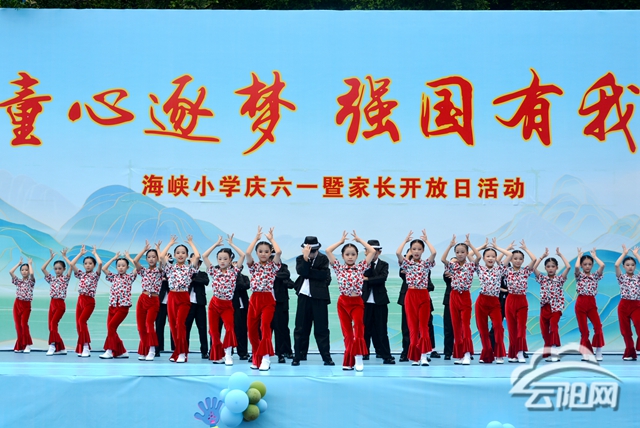 海峡小学举行庆六一文艺汇演暨家长开放日活动