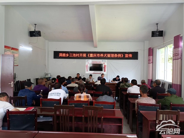 《重庆市养犬管理条例》进乡村宣传活动- 云阳网-云阳新闻-云阳县融