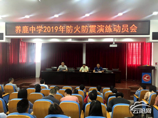 教育养鹿初中开展防火防震专题教育活动